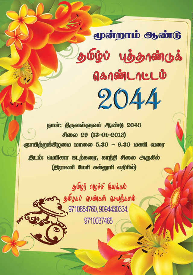 tamil_new_year_640