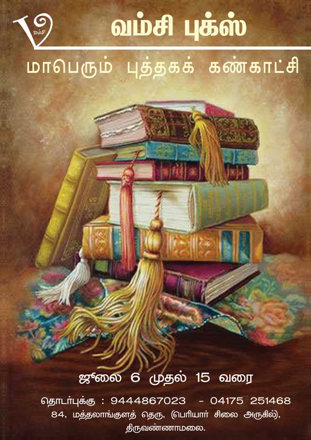 vamsi_book_fair_640