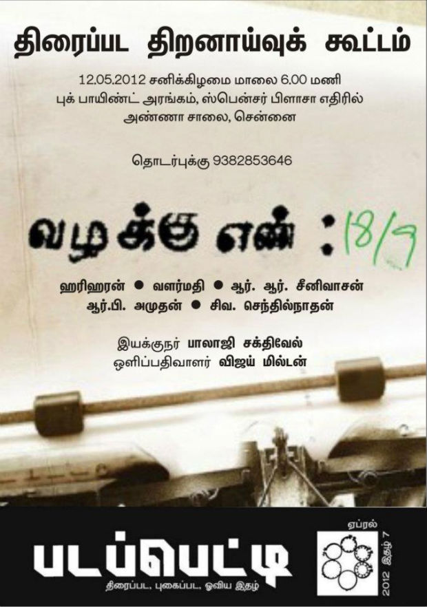 vazhakku_enn_padapetti_620