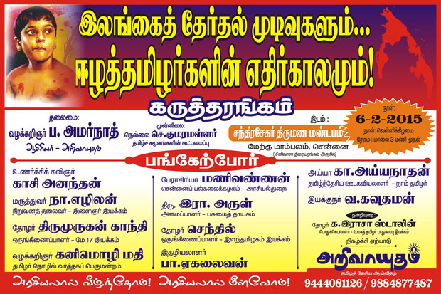 eelam meeting