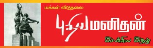puthiya manithan logo