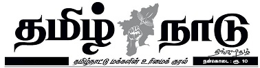 tamilnadu logo 378