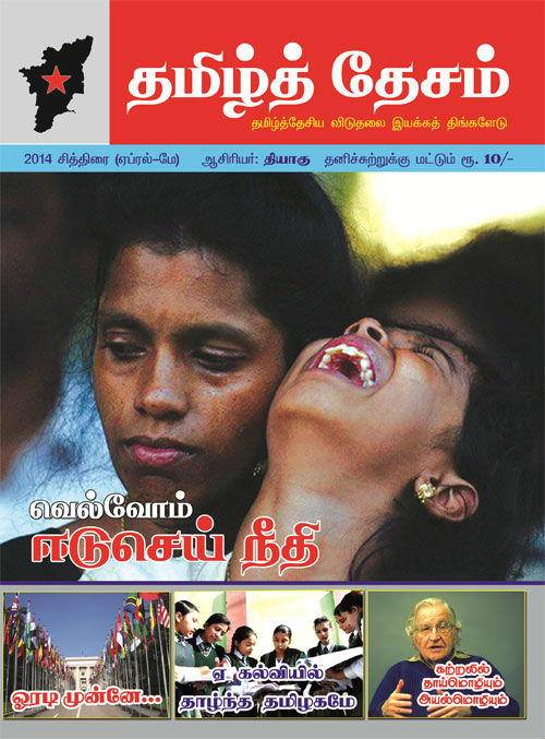 Tamil Desam May 2014