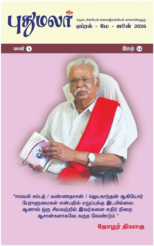 pudhumalar apr2026
