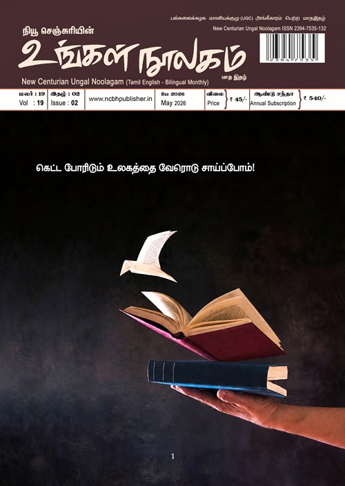 ungal noolagam may2026