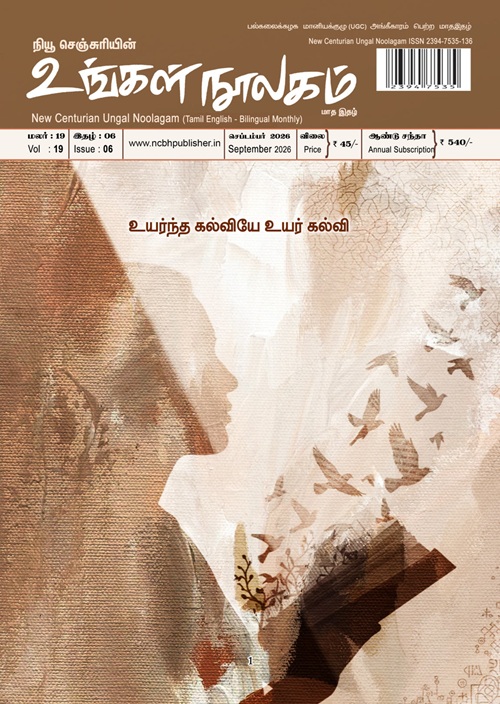 ungal noolagam sep2026