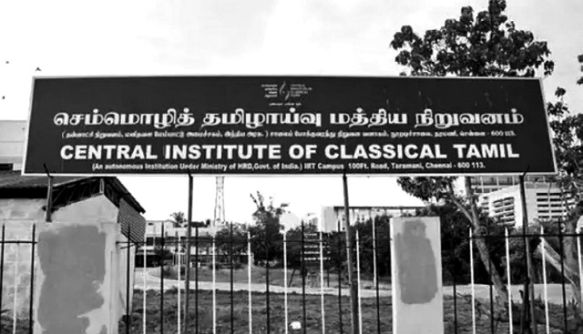central institute of classical tamil