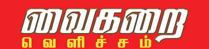 vaikarai velicham logo 100