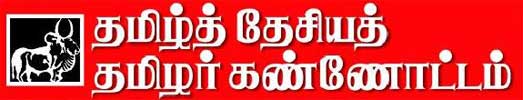 Thamizhar Kannottam Logo