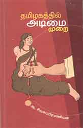 Tamil book