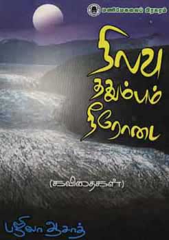 Manimekalai Publication