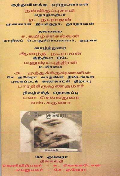 Thilagavathi's book release