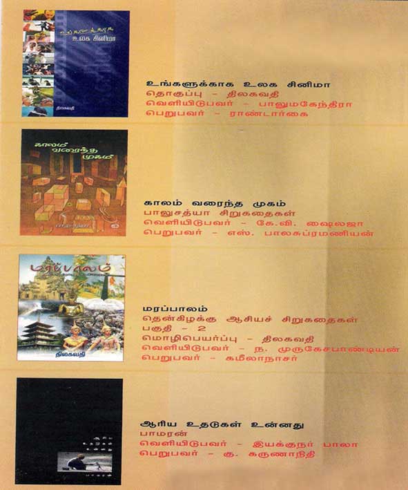 Thilagavathi's book release