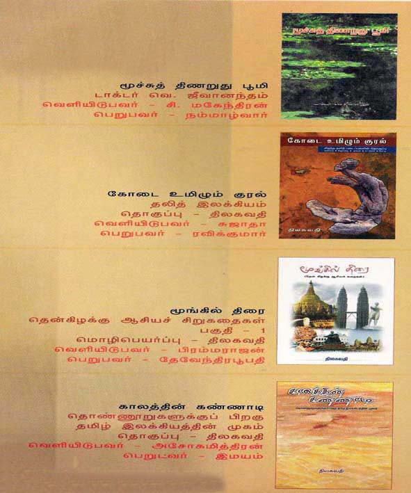 Thilagavathi's book release