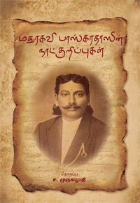Mathurakavi Bhaskaradoss