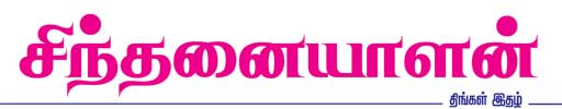 Sinthanaiyalan logo