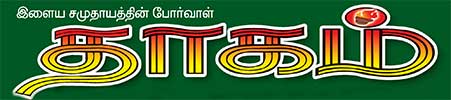 Thaagam Logo