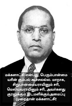 Ambedkar