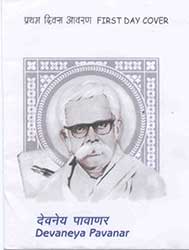 Devaneya Pavanar