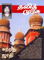 Dalithmurasu