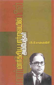 Ambedkar