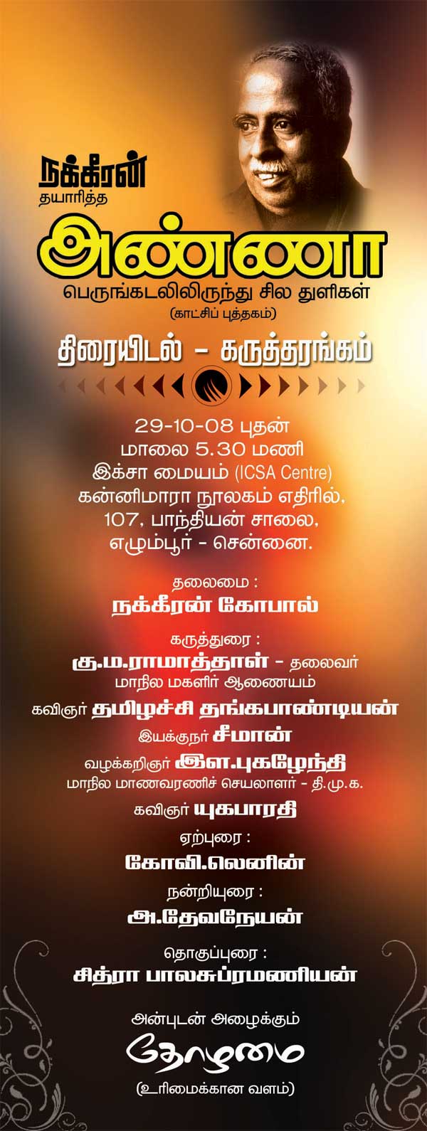 Documentary film on Anna