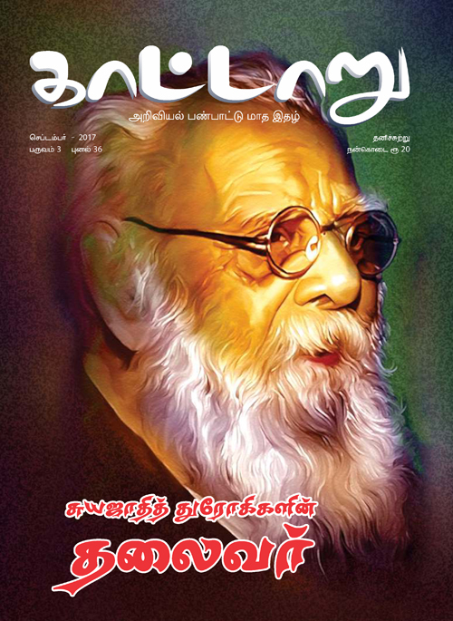 2017 Sep kaattaaru 500