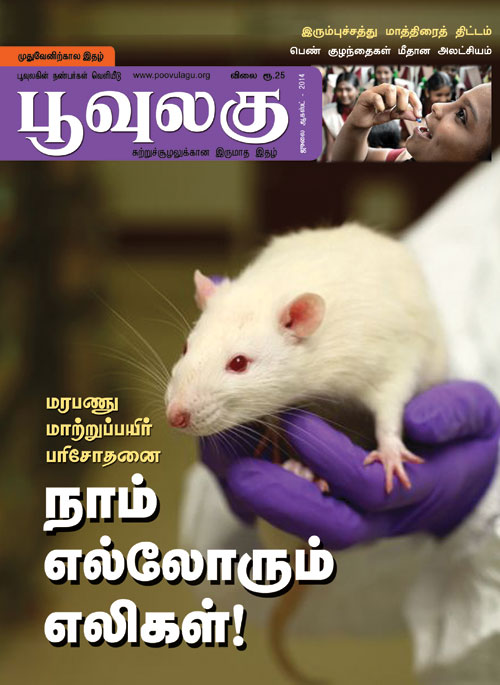 Poovulagu July2014