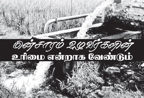 minsaram-ulavargal 600