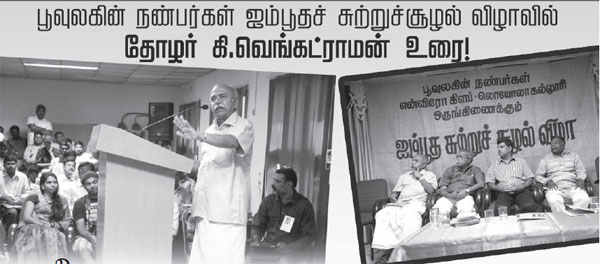 poovulagu- science-exhibition