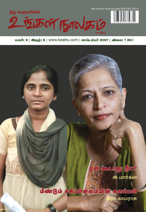 ungalnoolagam sep 17 wrap 500