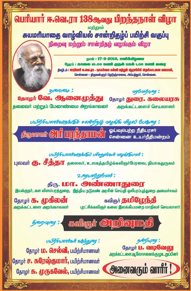 Periyar Birth celebration