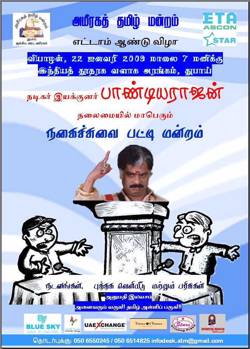ameraga_tamil_mantram