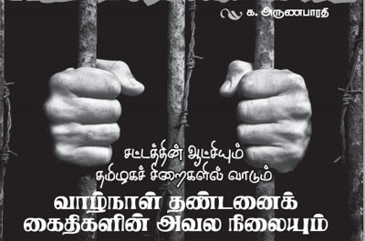 thamilar jan 14