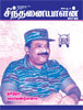 Sinthanaiyalan Wrapper