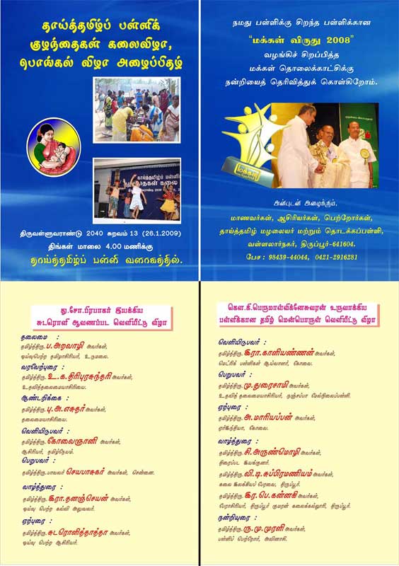 invitation_kalaivizha