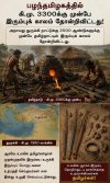 தமிழர்களும் இரும்புத் தொழில்நுட்பமும்