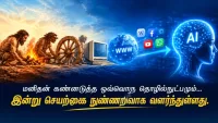 AI-யை நான் ஏன் "நண்பா" என்று அழைக்கிறேன்?