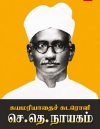 பெண்களுக்கு இலவச விடுதி நடத்திய நாத்திகர்