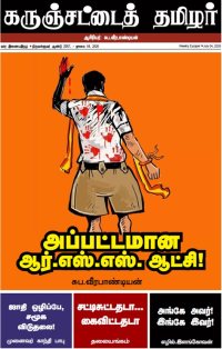 கருஞ்சட்டைத் தமிழர் ஜூலை 04, 2026 இதழ் மின்னூல் வடிவில்...