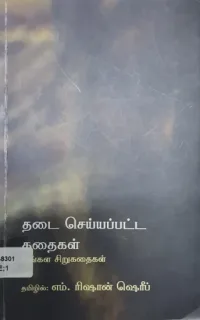 சிங்கள சிறுகதைகள் - நூல் மதிப்புரை