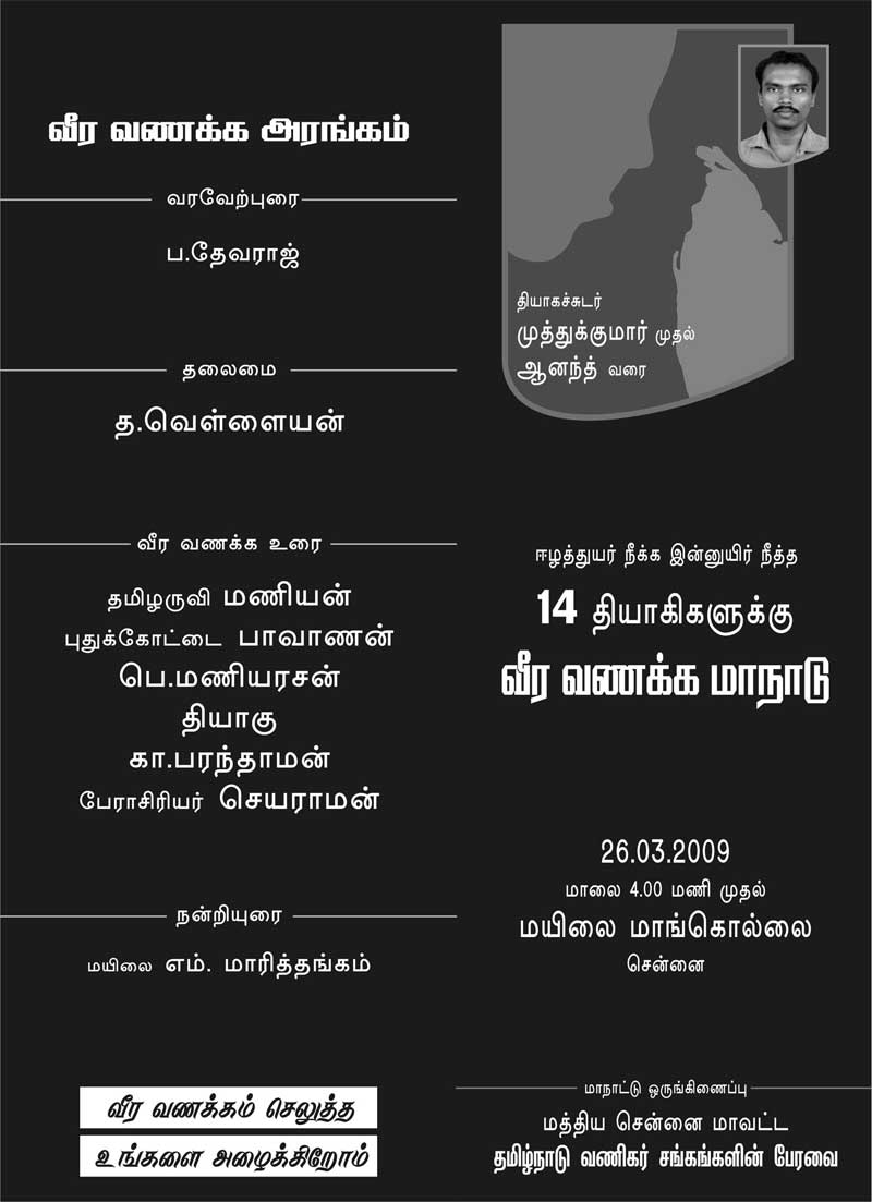 Tribute to Muthukumar