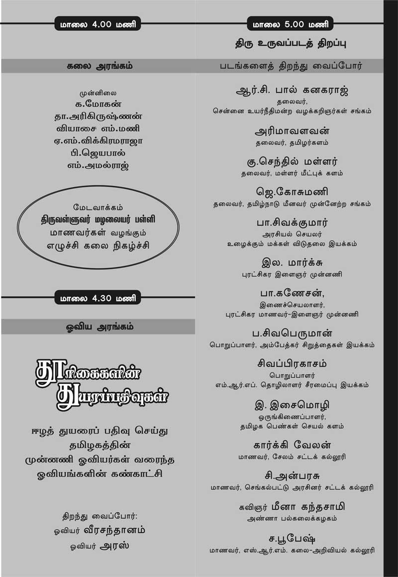 Tribute to Muthukumar