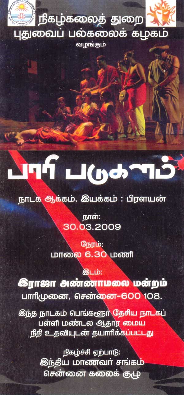Pari padukalam