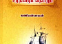 kaniyan balan book on tamil history