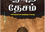 mannar mannan book