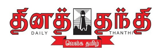 daily thanthi logo