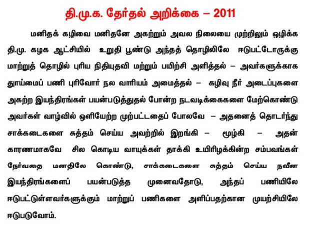 dmk manifesto 2011