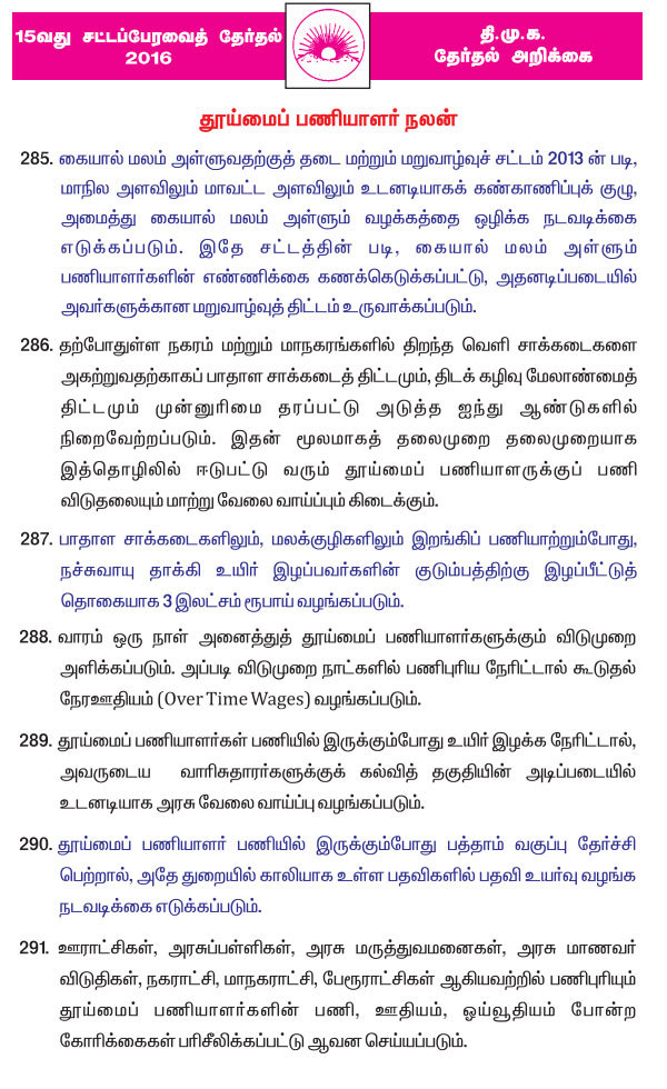 dmk manifesto 2016