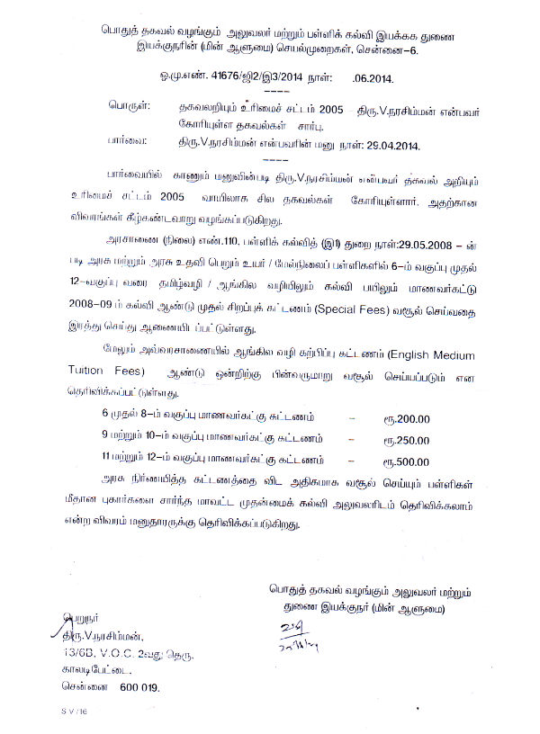 govt aided school fee
